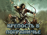 Neverwinter Nights 2 - Неофициальные дополнения