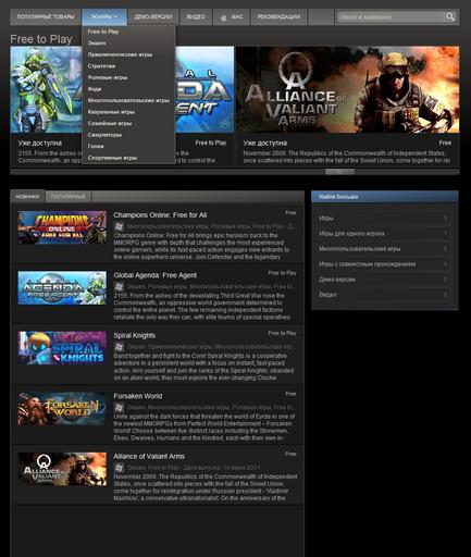 Новости - [UPD]Условно-бесплатные игры в Steam