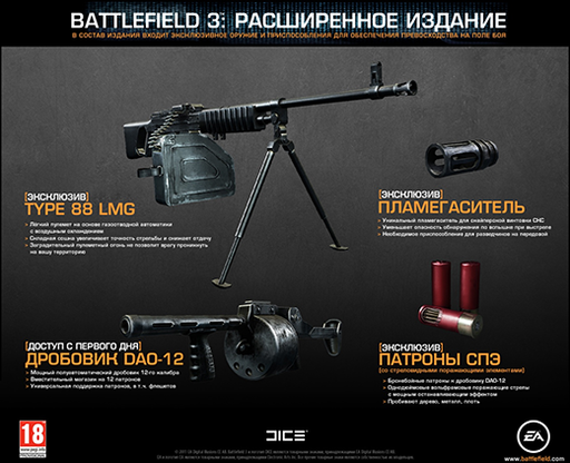 Battlefield 3 - Анонс Расширенного издания Battlefield 3